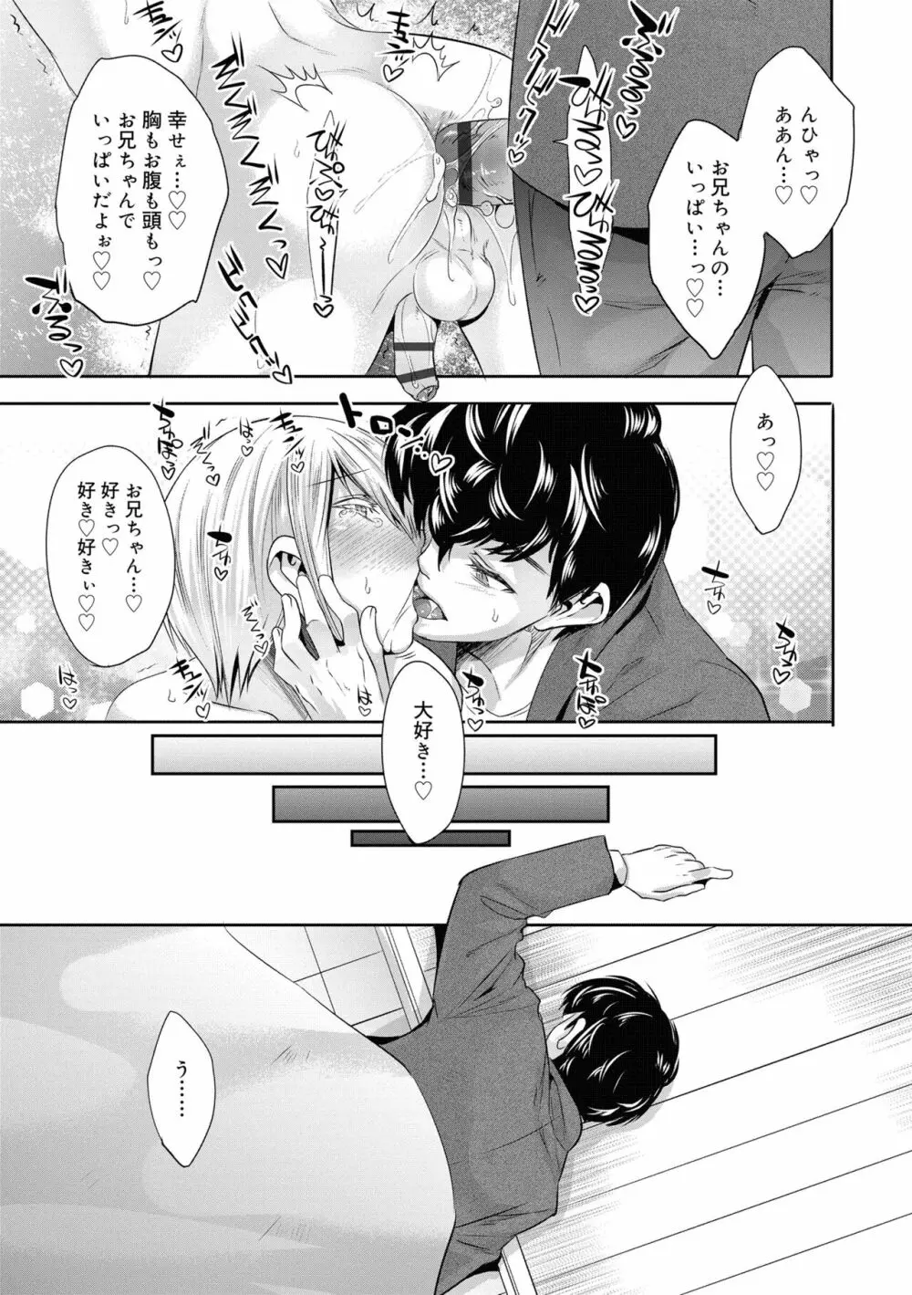 キミの羞恥が可愛くて ～男の娘達のコンビネゾン～ Page.51