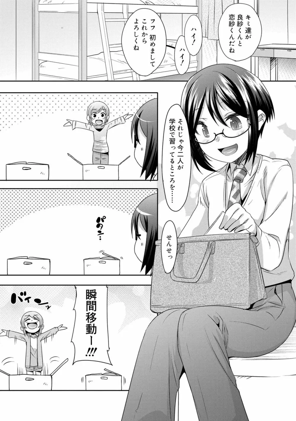 キミの羞恥が可愛くて ～男の娘達のコンビネゾン～ Page.54