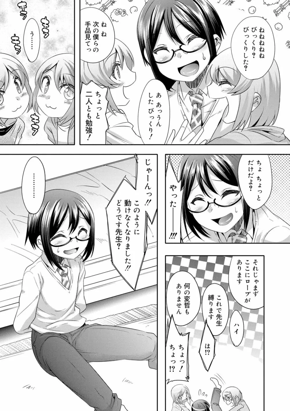 キミの羞恥が可愛くて ～男の娘達のコンビネゾン～ Page.55