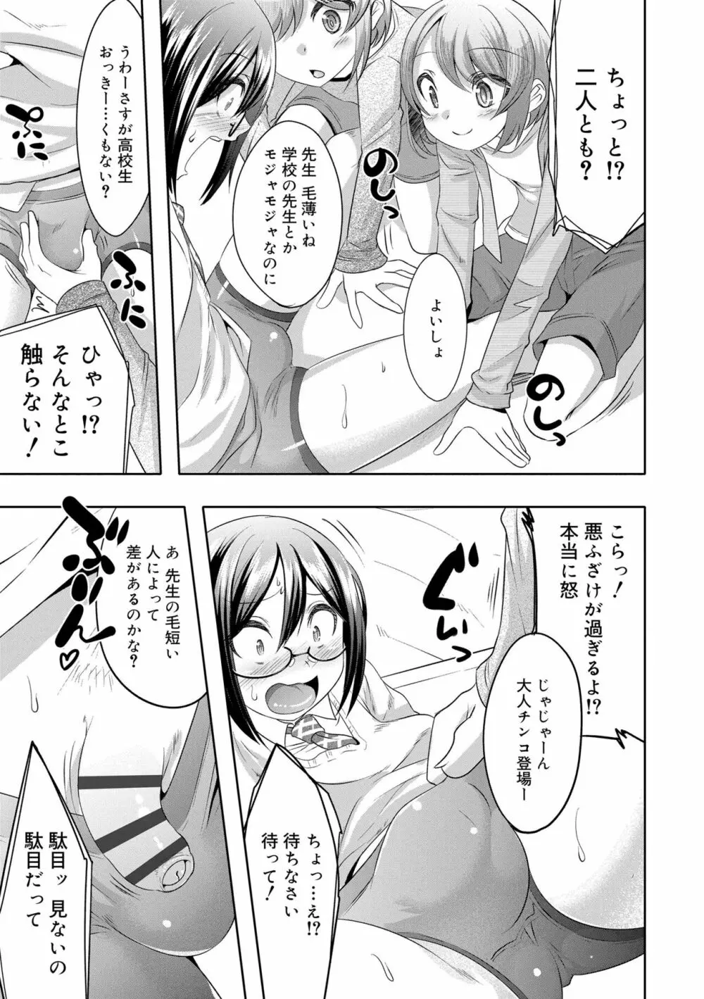 キミの羞恥が可愛くて ～男の娘達のコンビネゾン～ Page.57