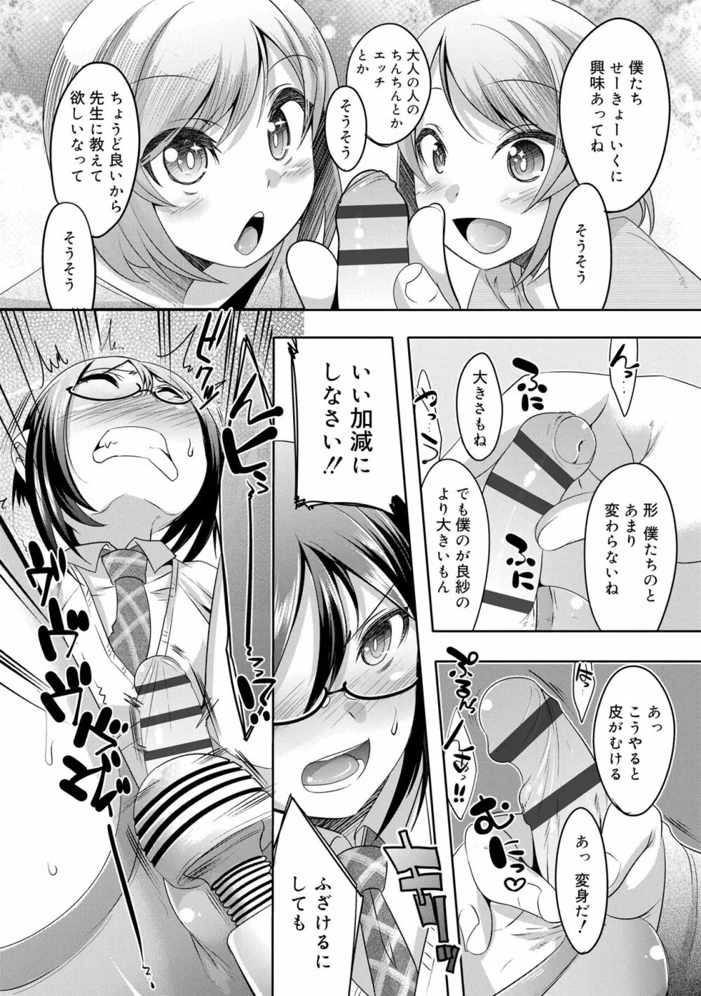 キミの羞恥が可愛くて ～男の娘達のコンビネゾン～ Page.58