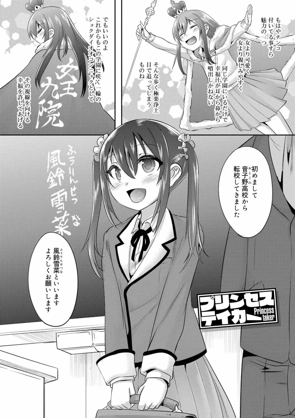 キミの羞恥が可愛くて ～男の娘達のコンビネゾン～ Page.6