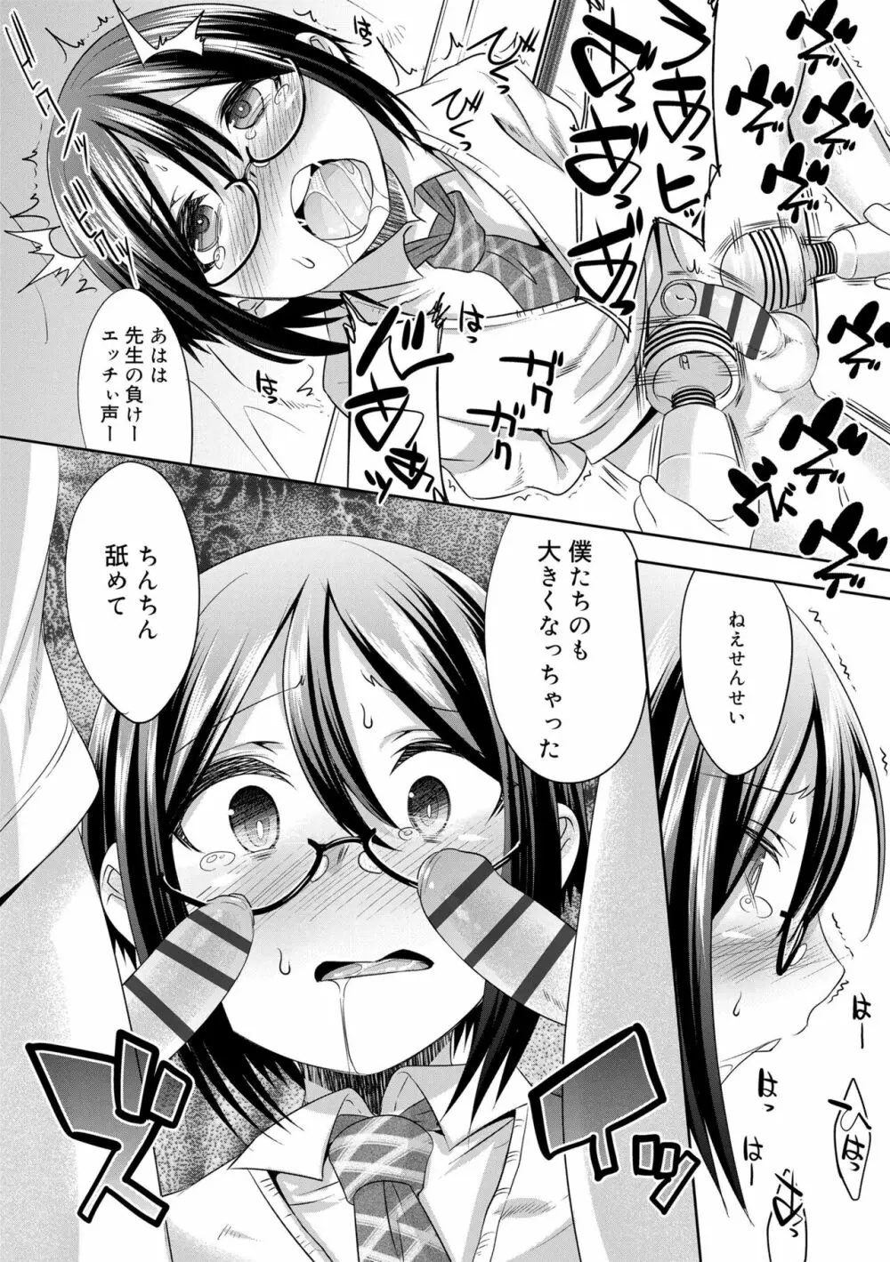 キミの羞恥が可愛くて ～男の娘達のコンビネゾン～ Page.60