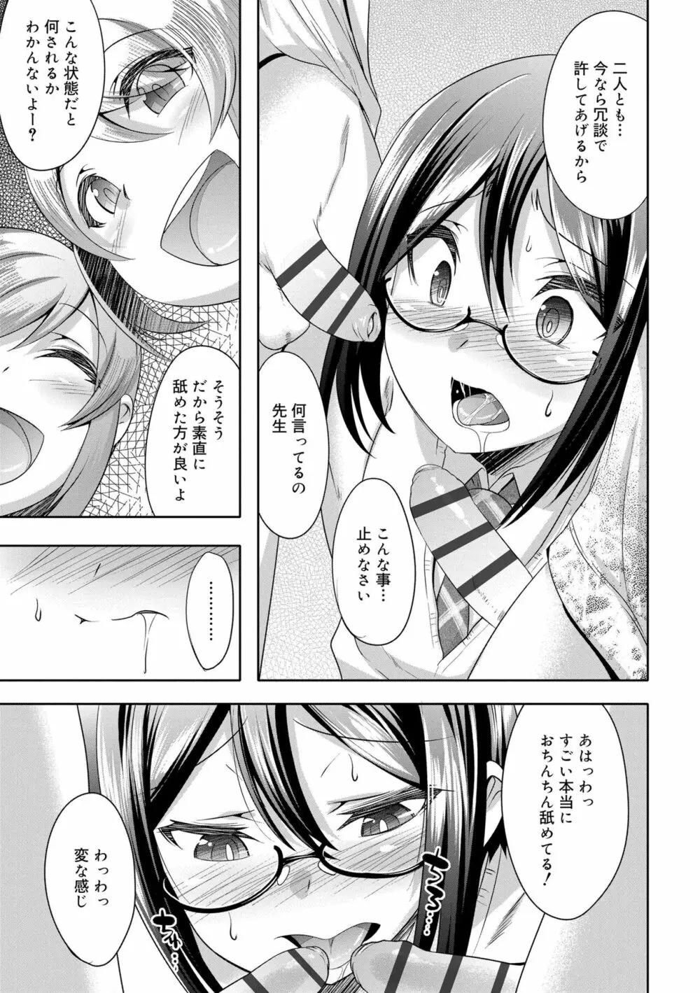 キミの羞恥が可愛くて ～男の娘達のコンビネゾン～ Page.61