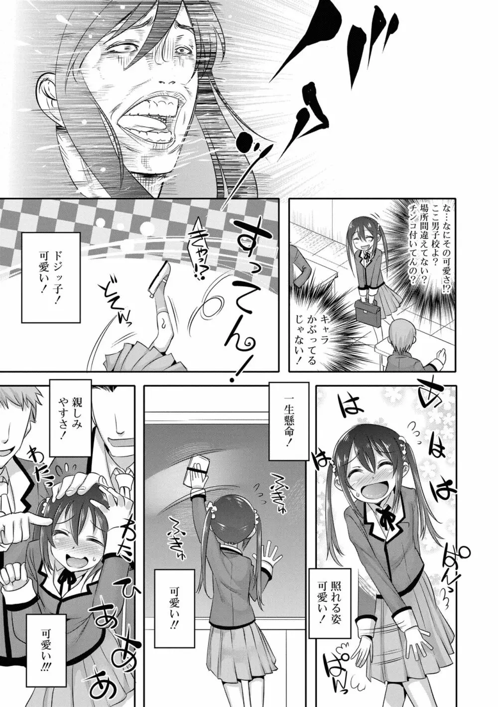 キミの羞恥が可愛くて ～男の娘達のコンビネゾン～ Page.7