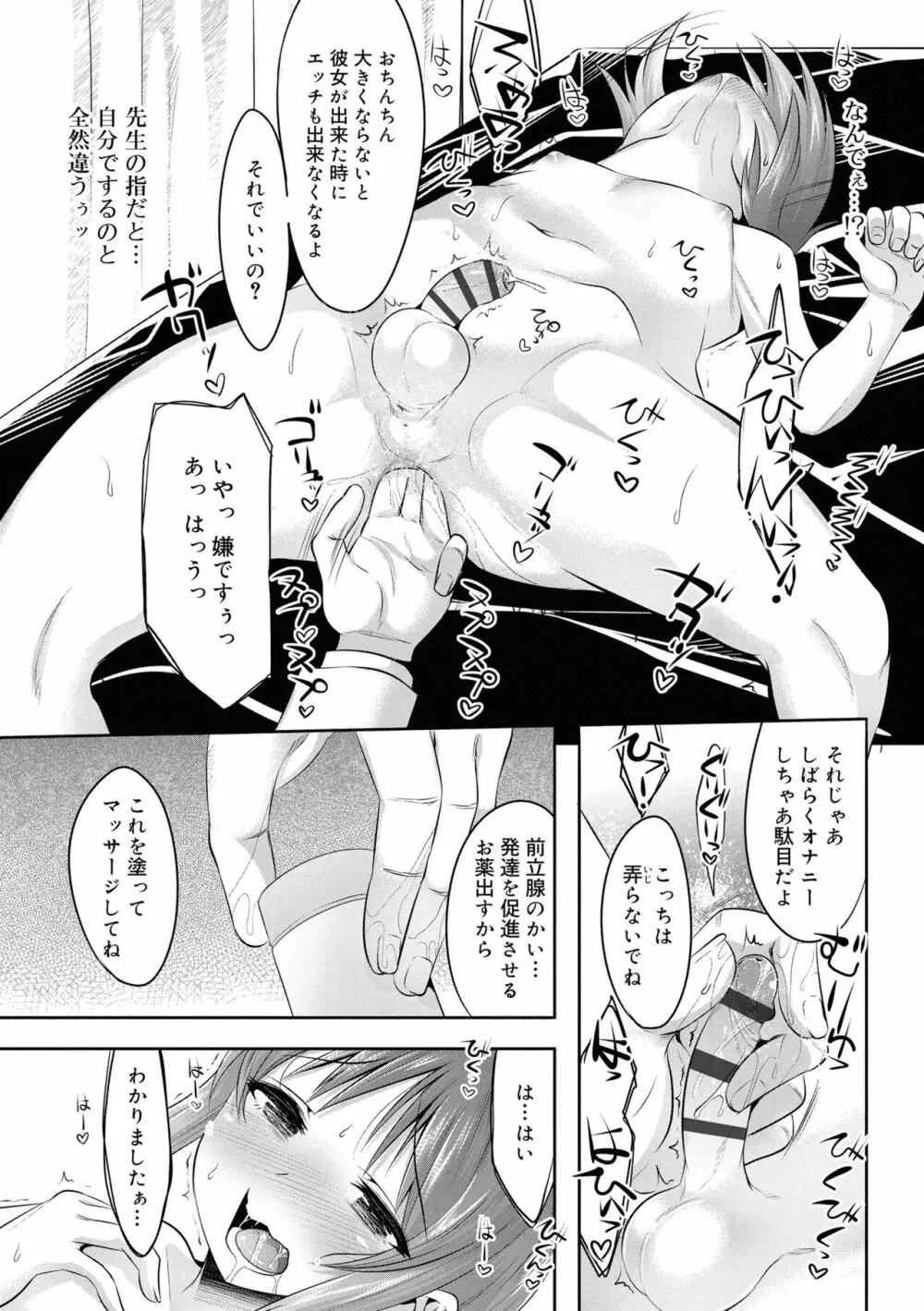 キミの羞恥が可愛くて ～男の娘達のコンビネゾン～ Page.79