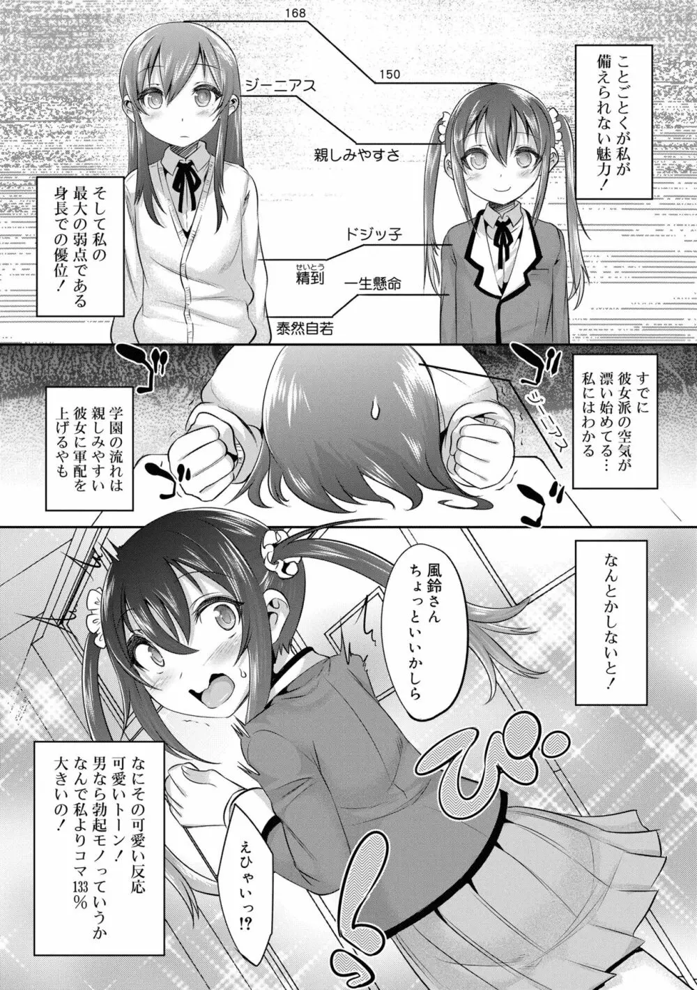 キミの羞恥が可愛くて ～男の娘達のコンビネゾン～ Page.8