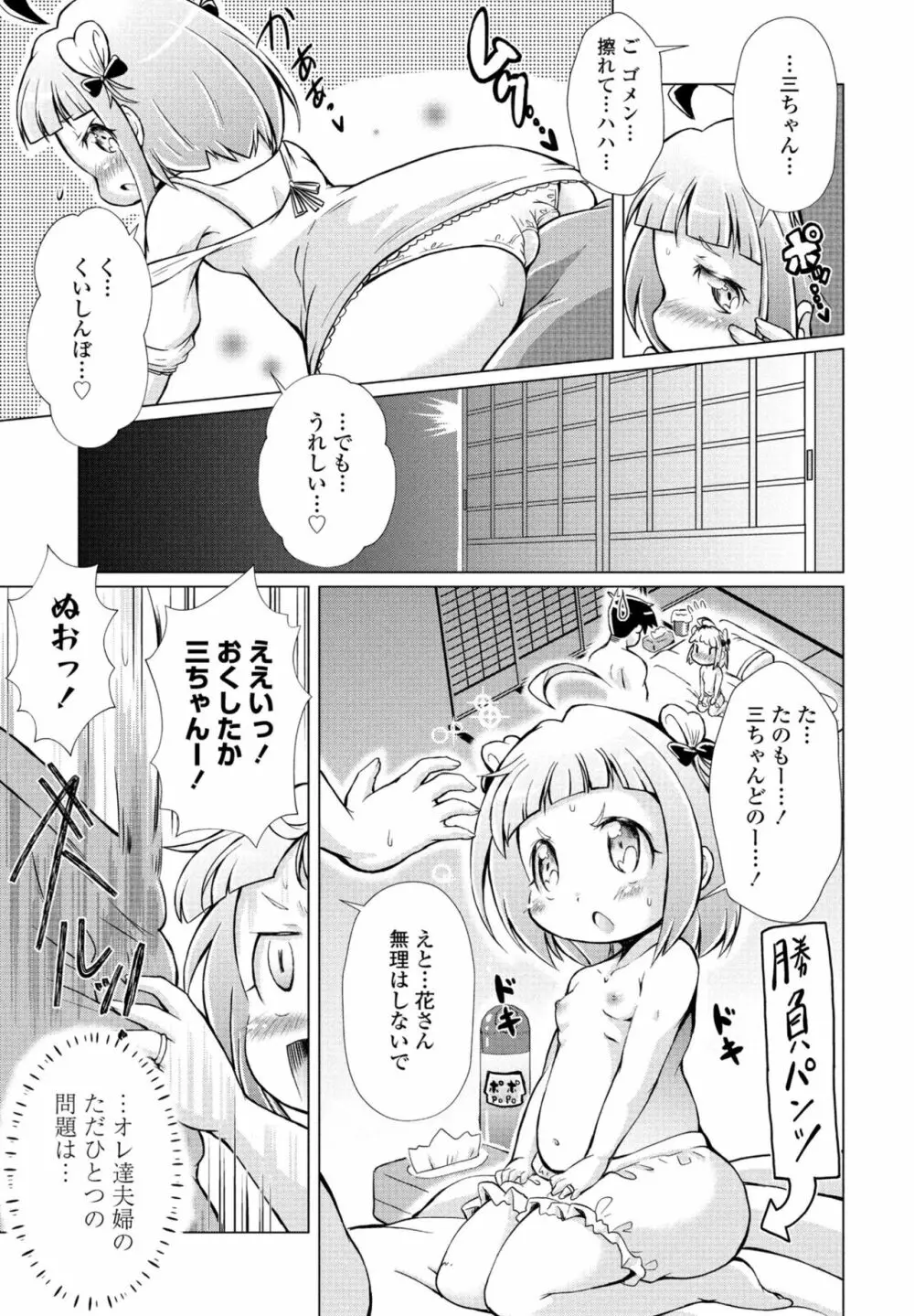 COMIC ペンギンクラブ 2023年4月号 Page.317