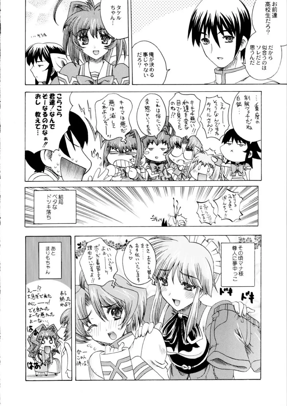 いつでもnonchalant! Page.13