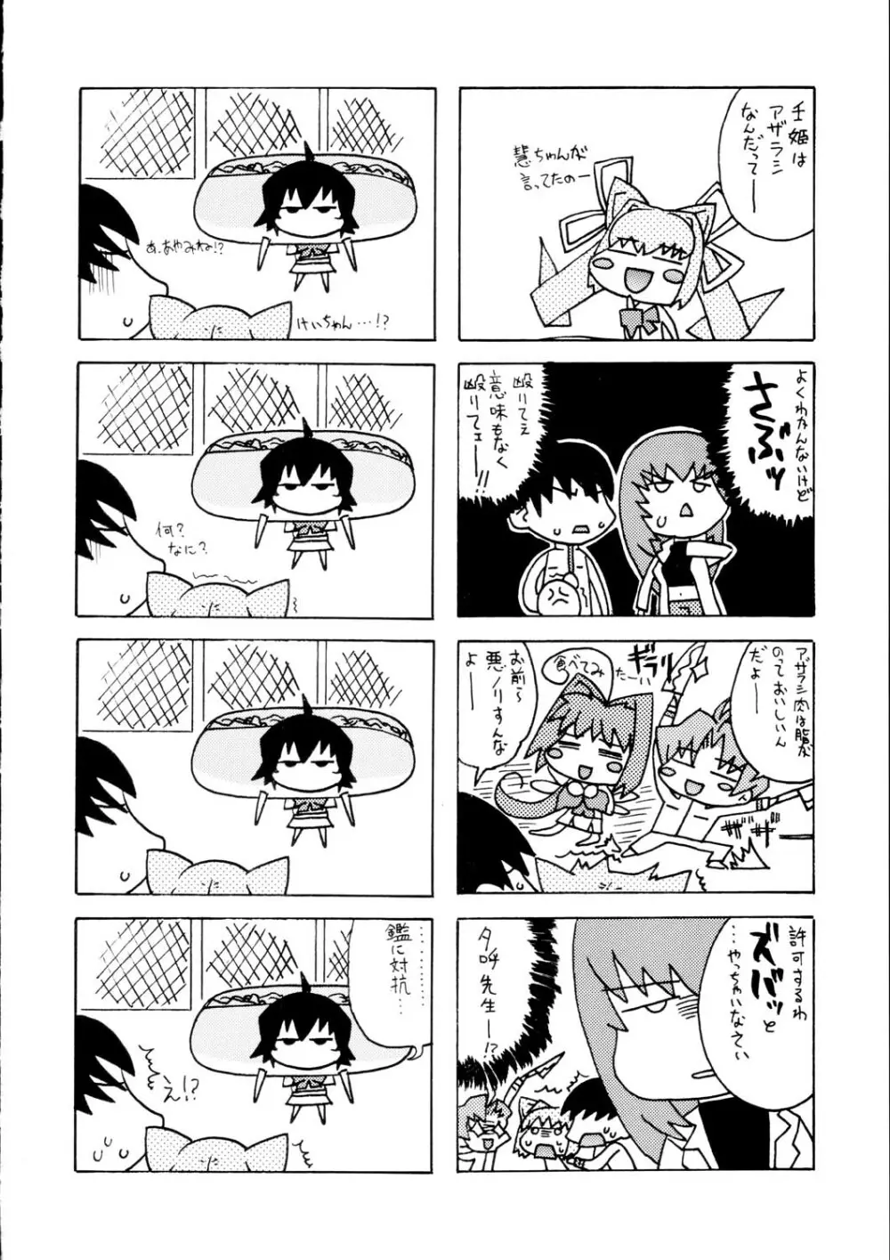 いつでもnonchalant! Page.17