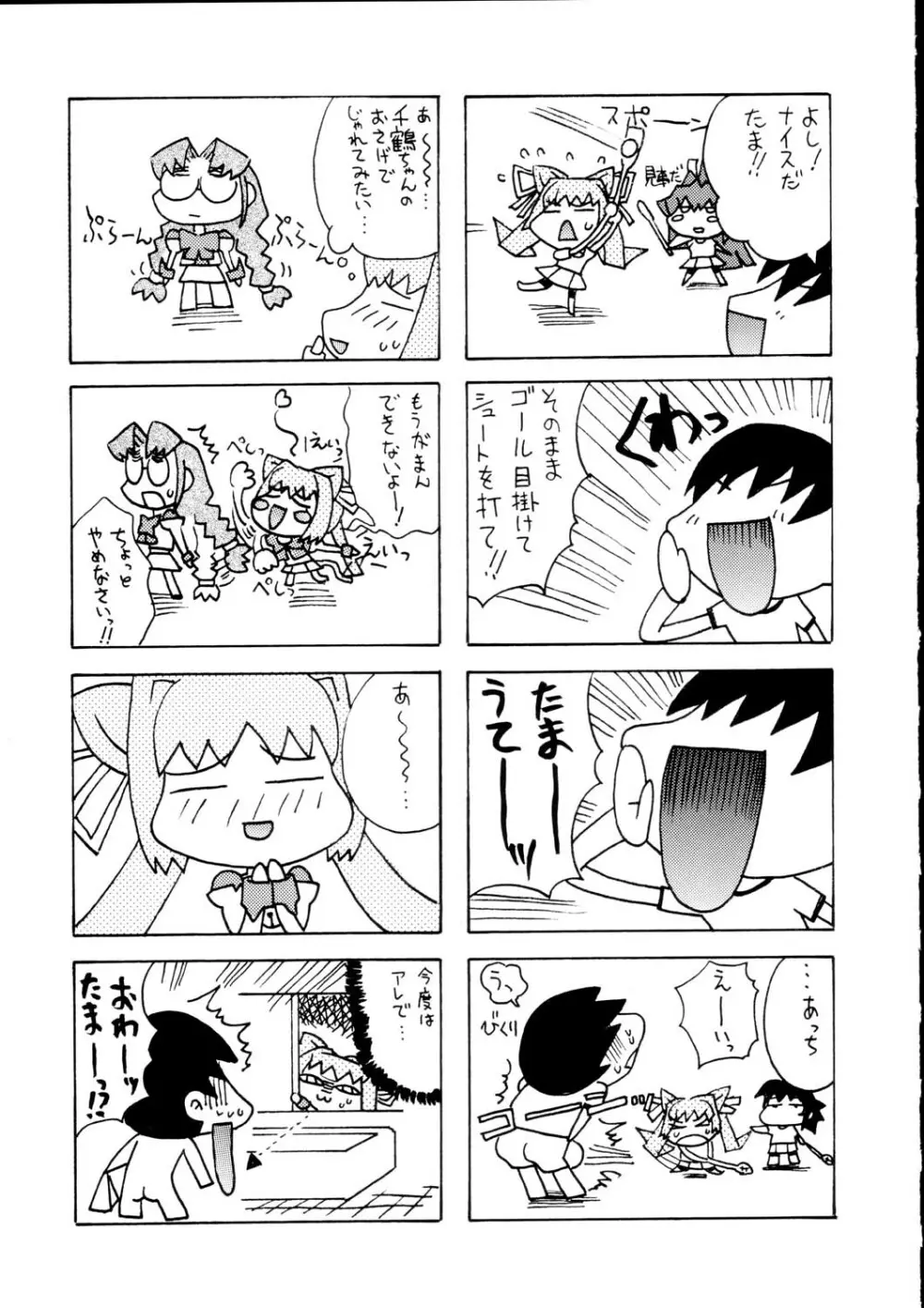 いつでもnonchalant! Page.18