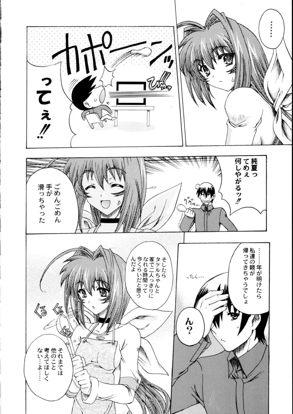 いつでもnonchalant! Page.23