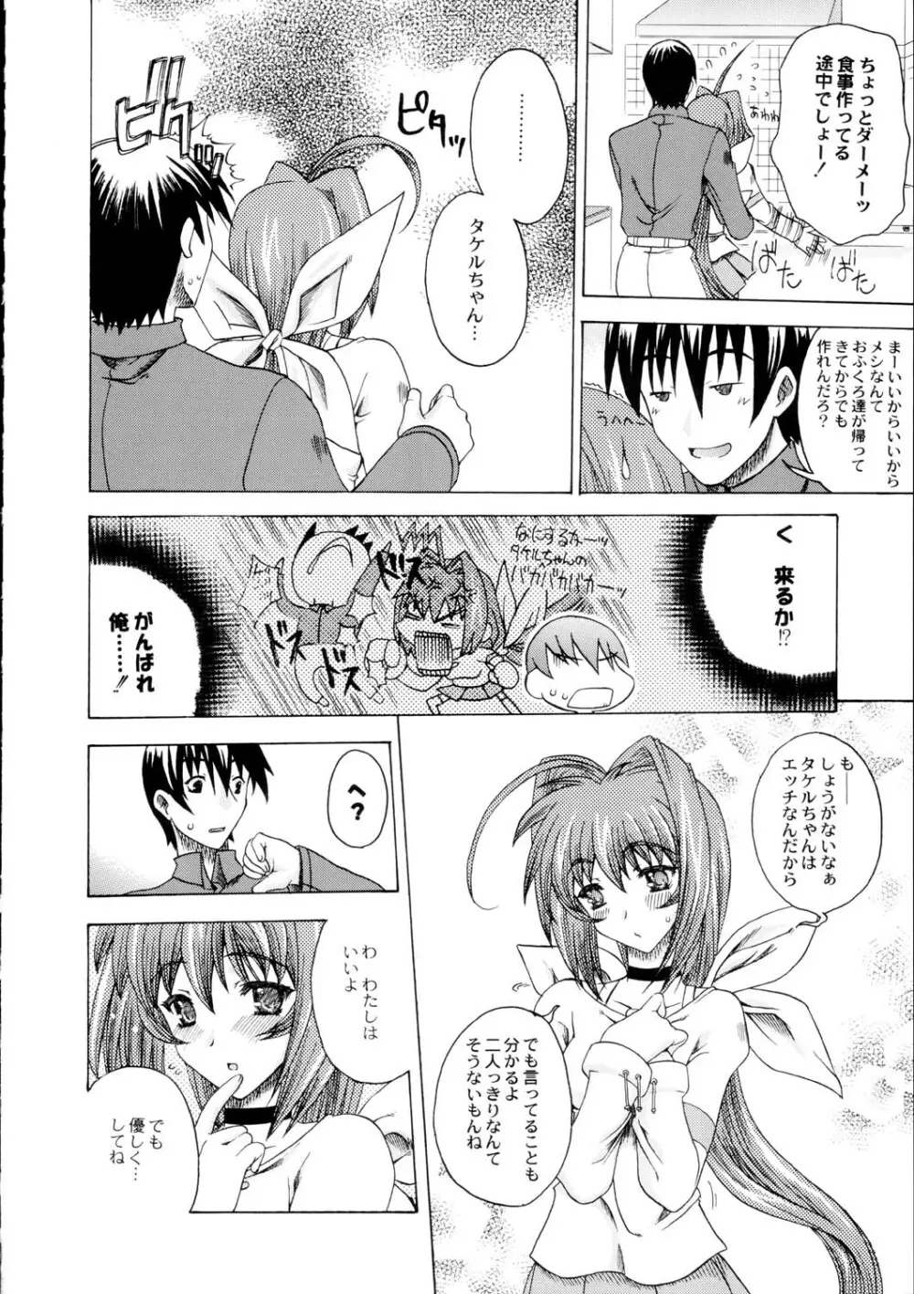 いつでもnonchalant! Page.25