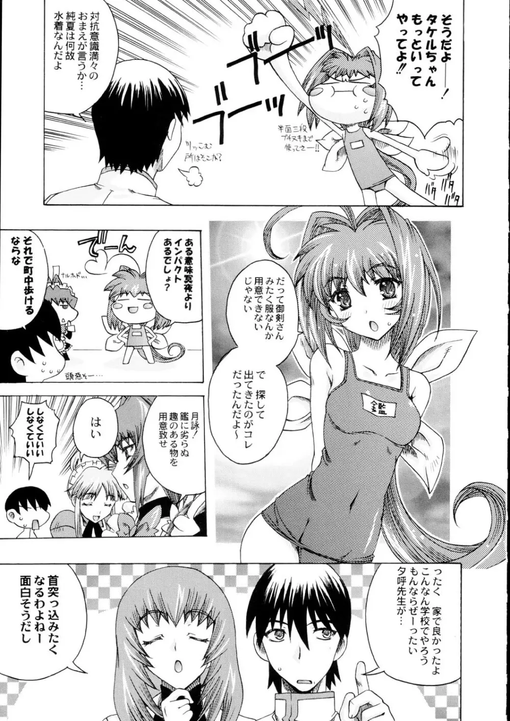 いつでもnonchalant! Page.8