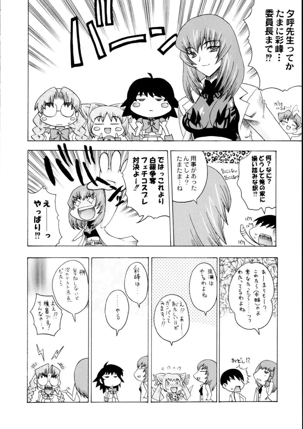 いつでもnonchalant! Page.9