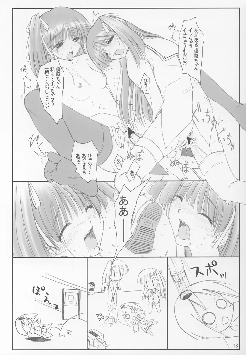 なゆまゆ Page.17