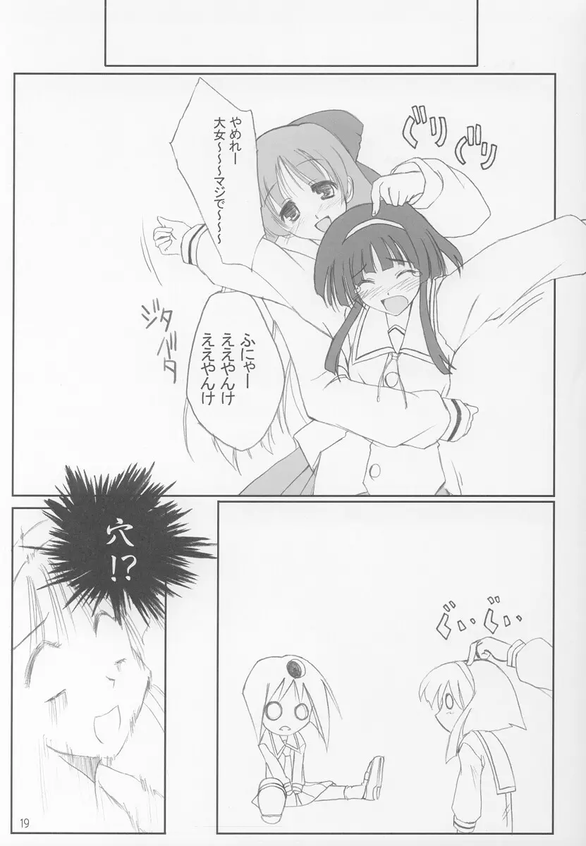 なゆまゆ Page.18