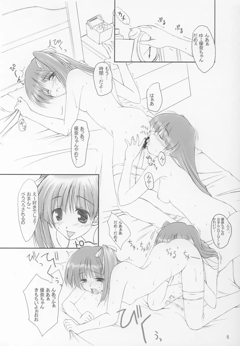 なゆまゆ Page.5