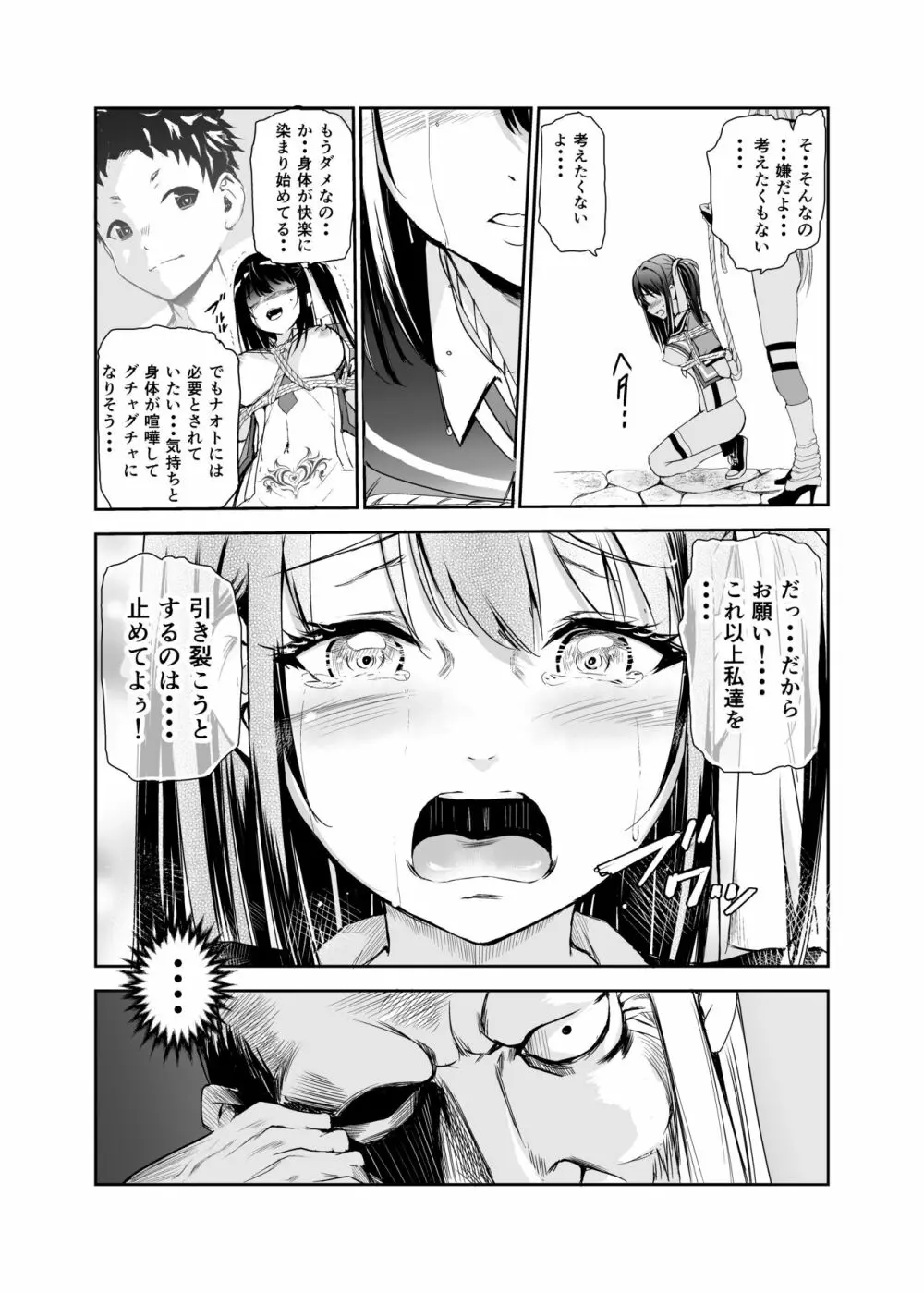 艶がり村5~彼氏を守るため秘境の村で強●ご奉仕&NTRセ●クス~ Page.10