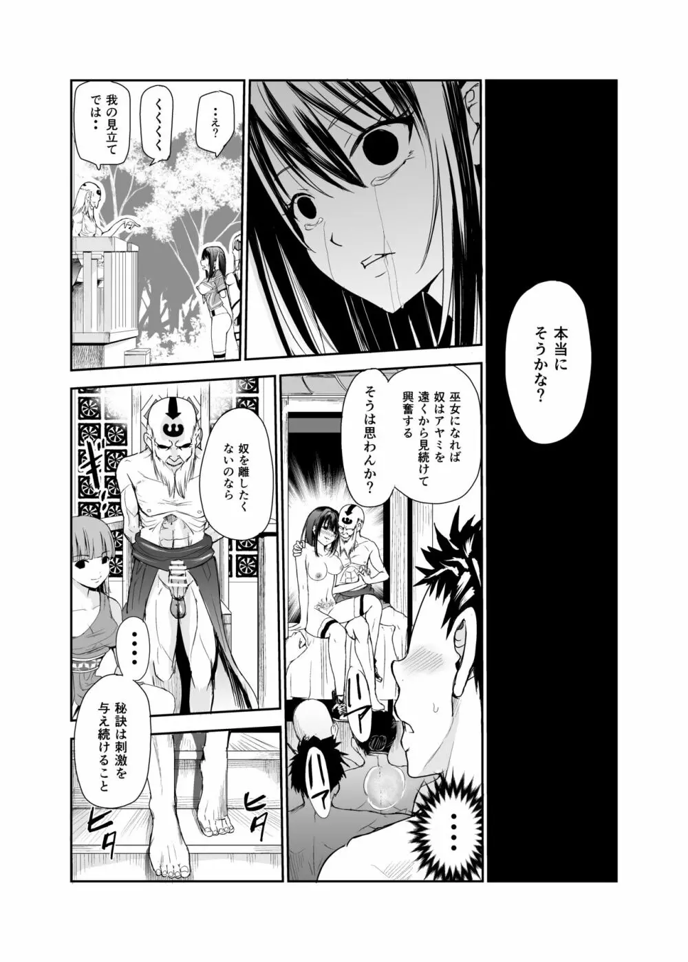 艶がり村5~彼氏を守るため秘境の村で強●ご奉仕&NTRセ●クス~ Page.11