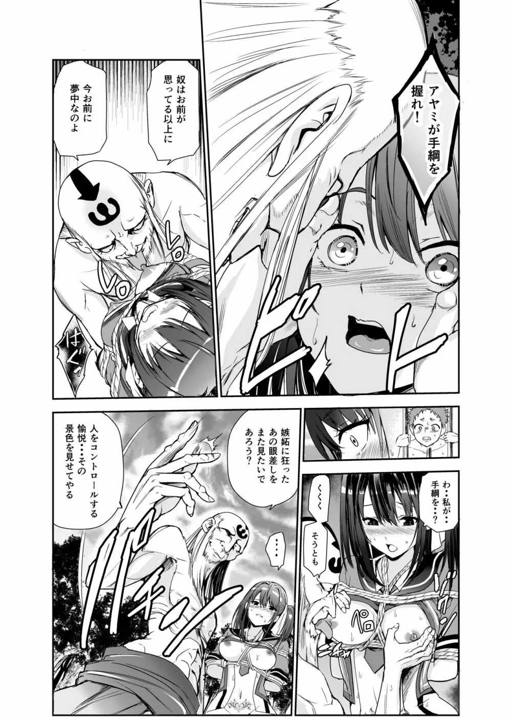 艶がり村5~彼氏を守るため秘境の村で強●ご奉仕&NTRセ●クス~ Page.12