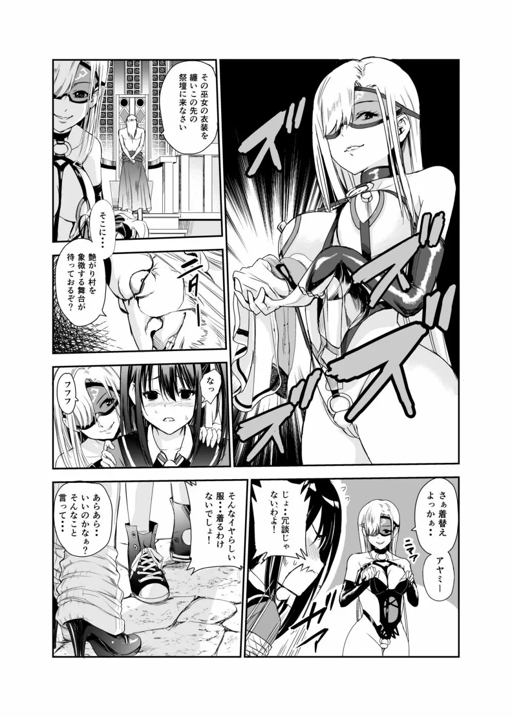 艶がり村5~彼氏を守るため秘境の村で強●ご奉仕&NTRセ●クス~ Page.13