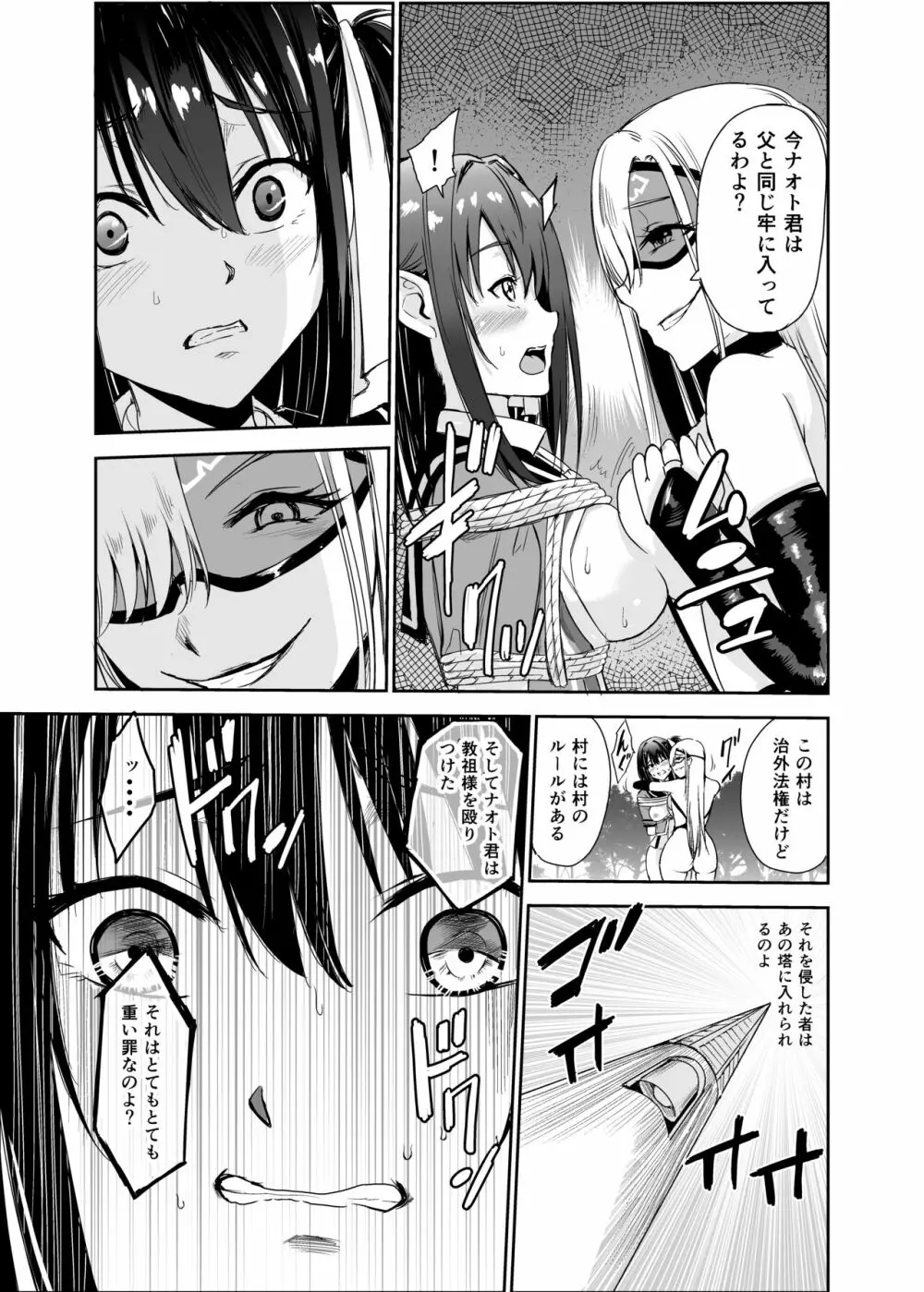 艶がり村5~彼氏を守るため秘境の村で強●ご奉仕&NTRセ●クス~ Page.14