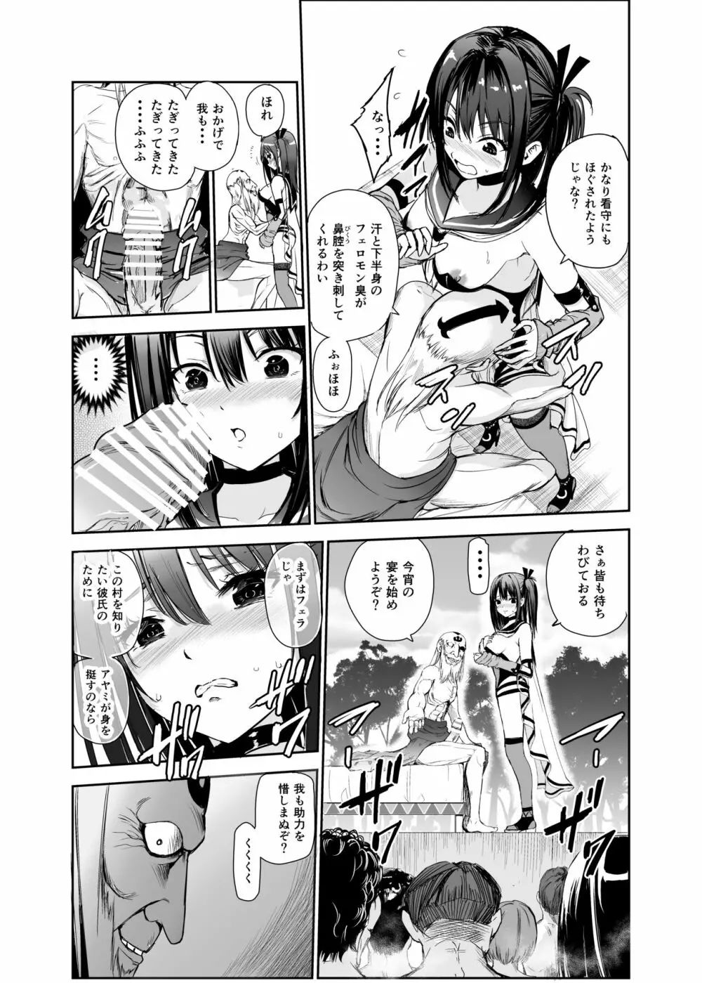 艶がり村5~彼氏を守るため秘境の村で強●ご奉仕&NTRセ●クス~ Page.20