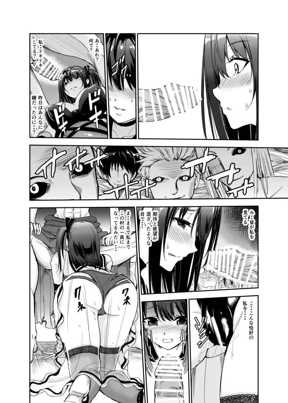 艶がり村5~彼氏を守るため秘境の村で強●ご奉仕&NTRセ●クス~ Page.21