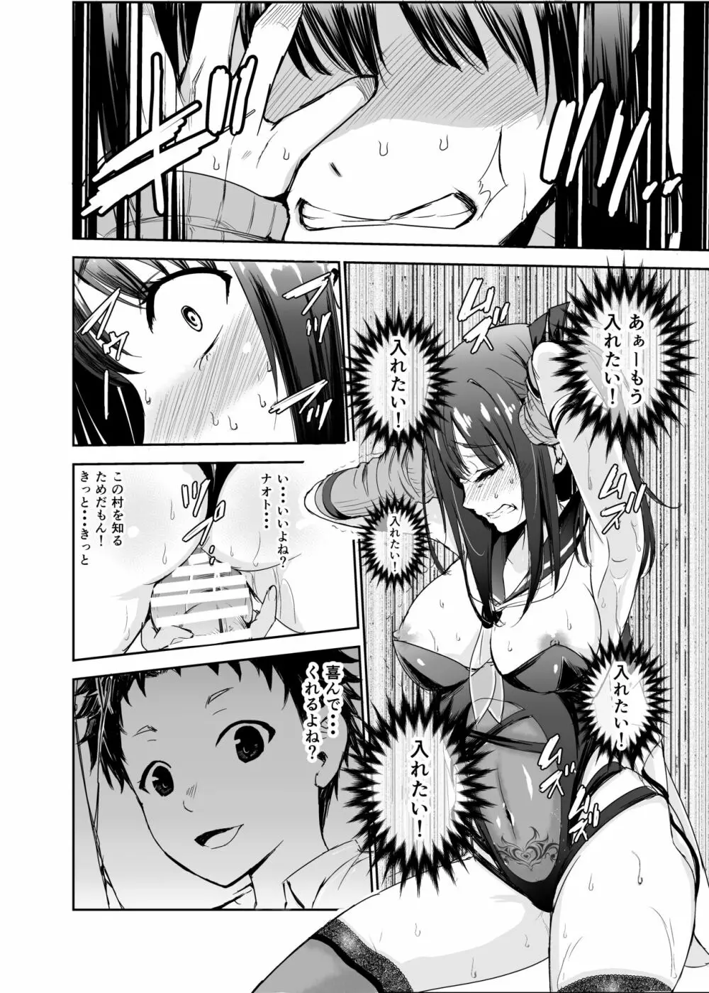 艶がり村5~彼氏を守るため秘境の村で強●ご奉仕&NTRセ●クス~ Page.29