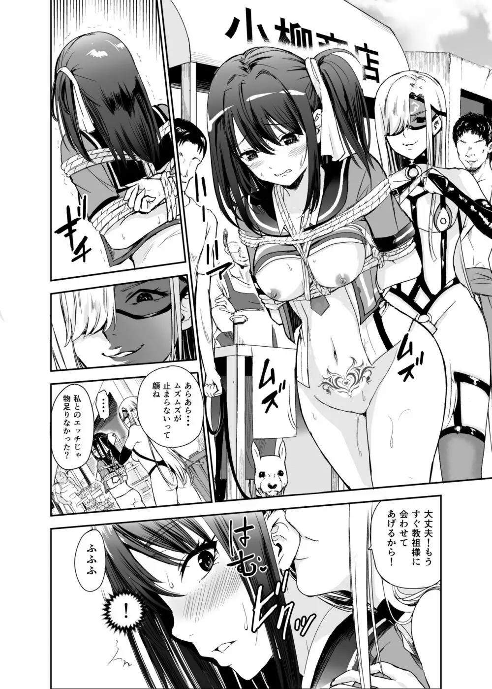 艶がり村5~彼氏を守るため秘境の村で強●ご奉仕&NTRセ●クス~ Page.3