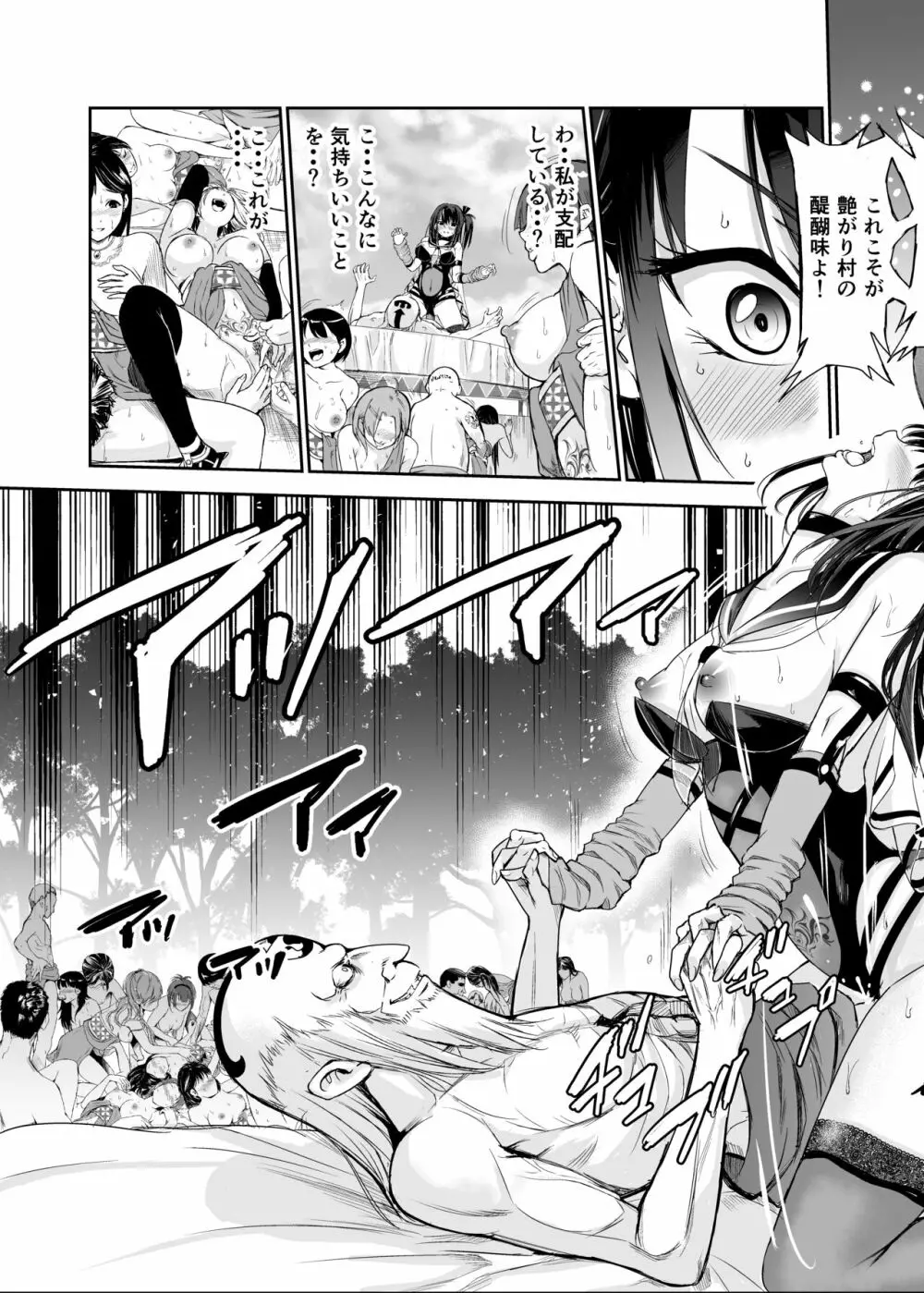 艶がり村5~彼氏を守るため秘境の村で強●ご奉仕&NTRセ●クス~ Page.34