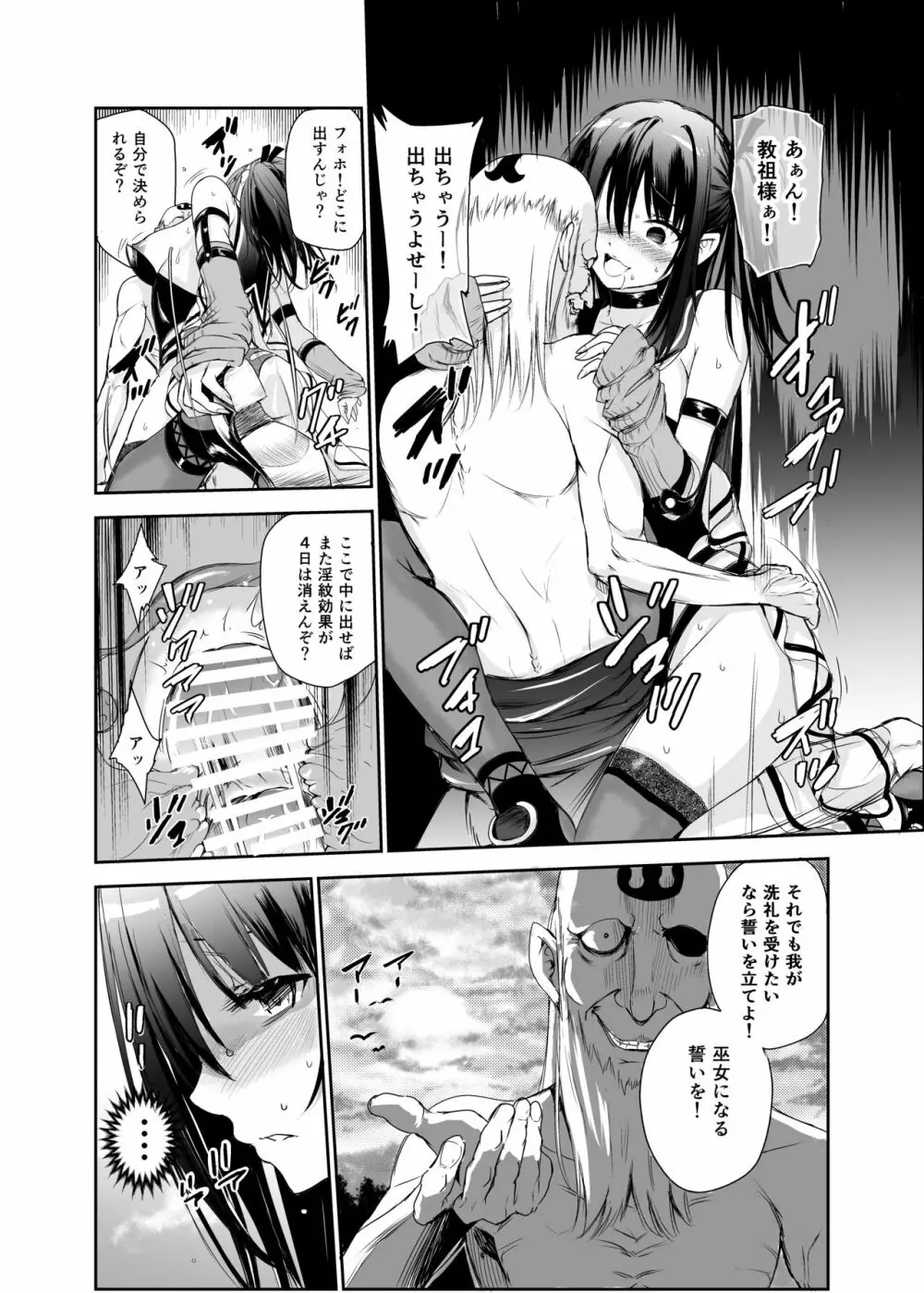 艶がり村5~彼氏を守るため秘境の村で強●ご奉仕&NTRセ●クス~ Page.37