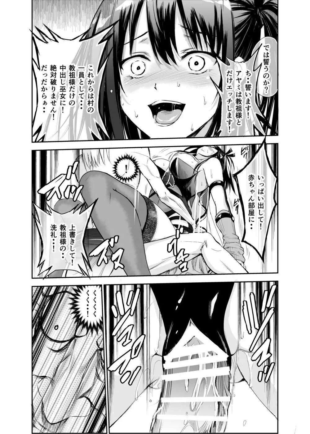 艶がり村5~彼氏を守るため秘境の村で強●ご奉仕&NTRセ●クス~ Page.39