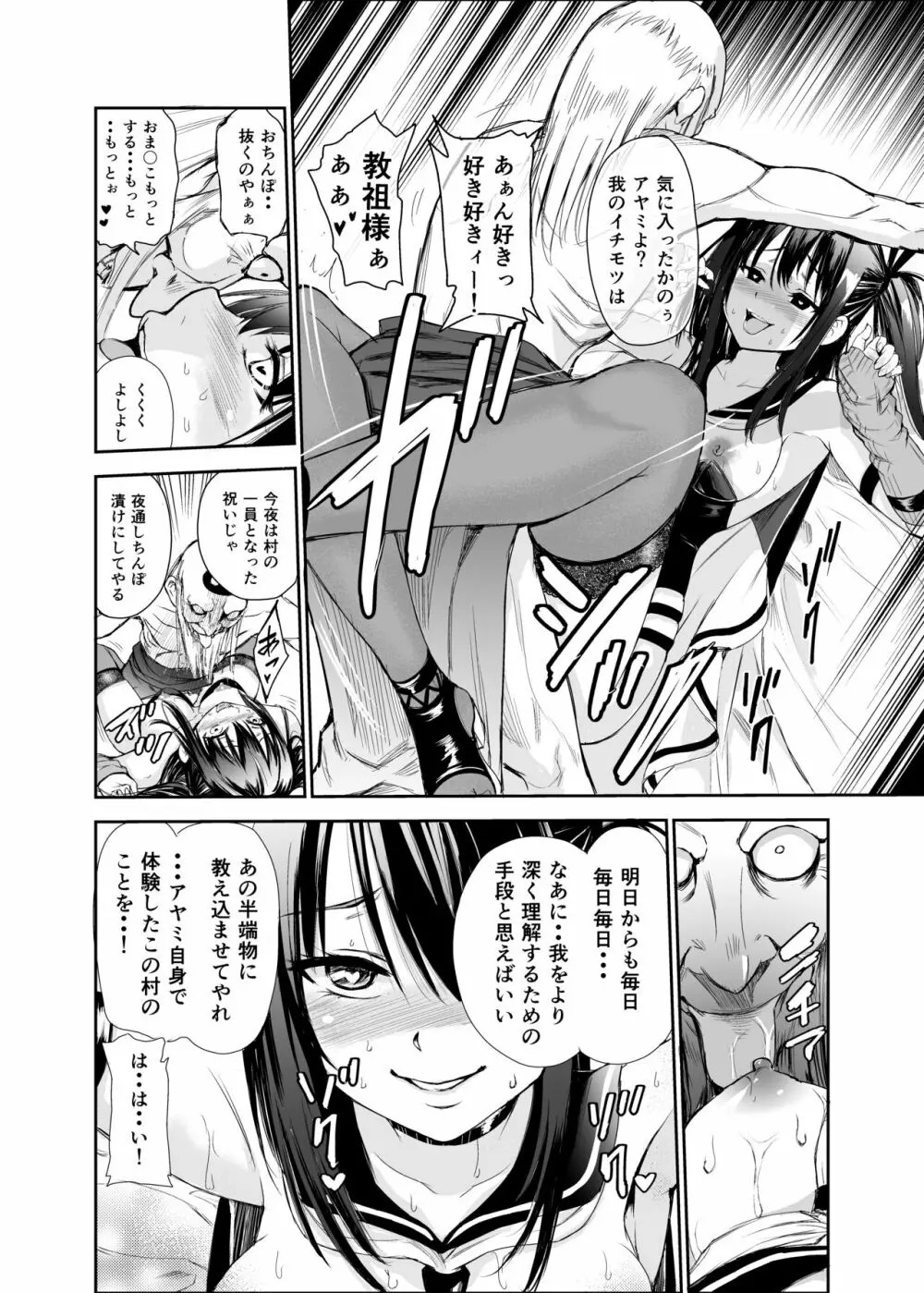 艶がり村5~彼氏を守るため秘境の村で強●ご奉仕&NTRセ●クス~ Page.43