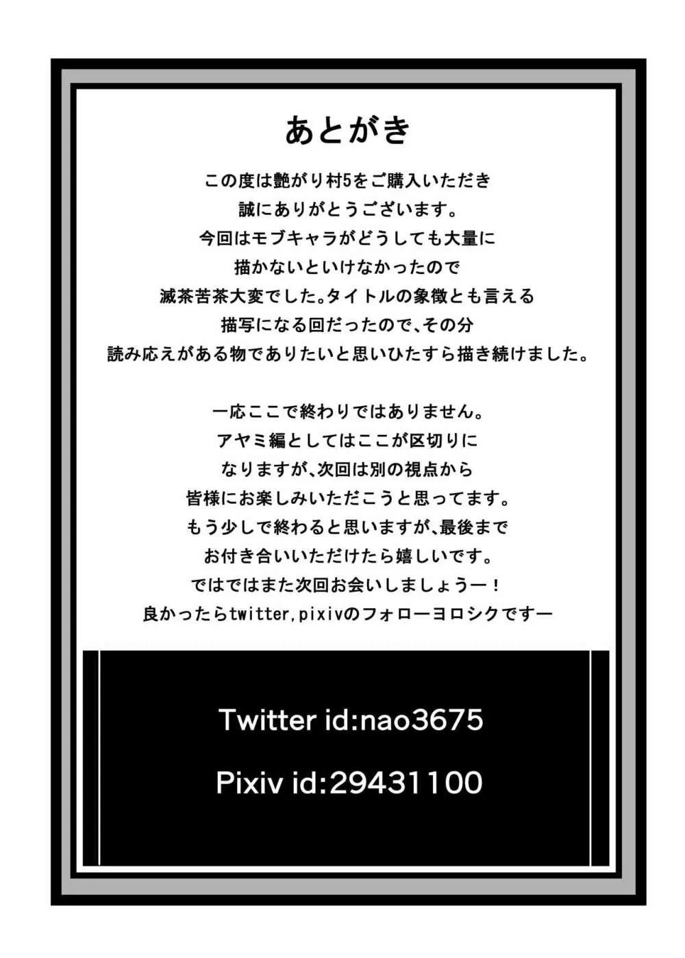 艶がり村5~彼氏を守るため秘境の村で強●ご奉仕&NTRセ●クス~ Page.45