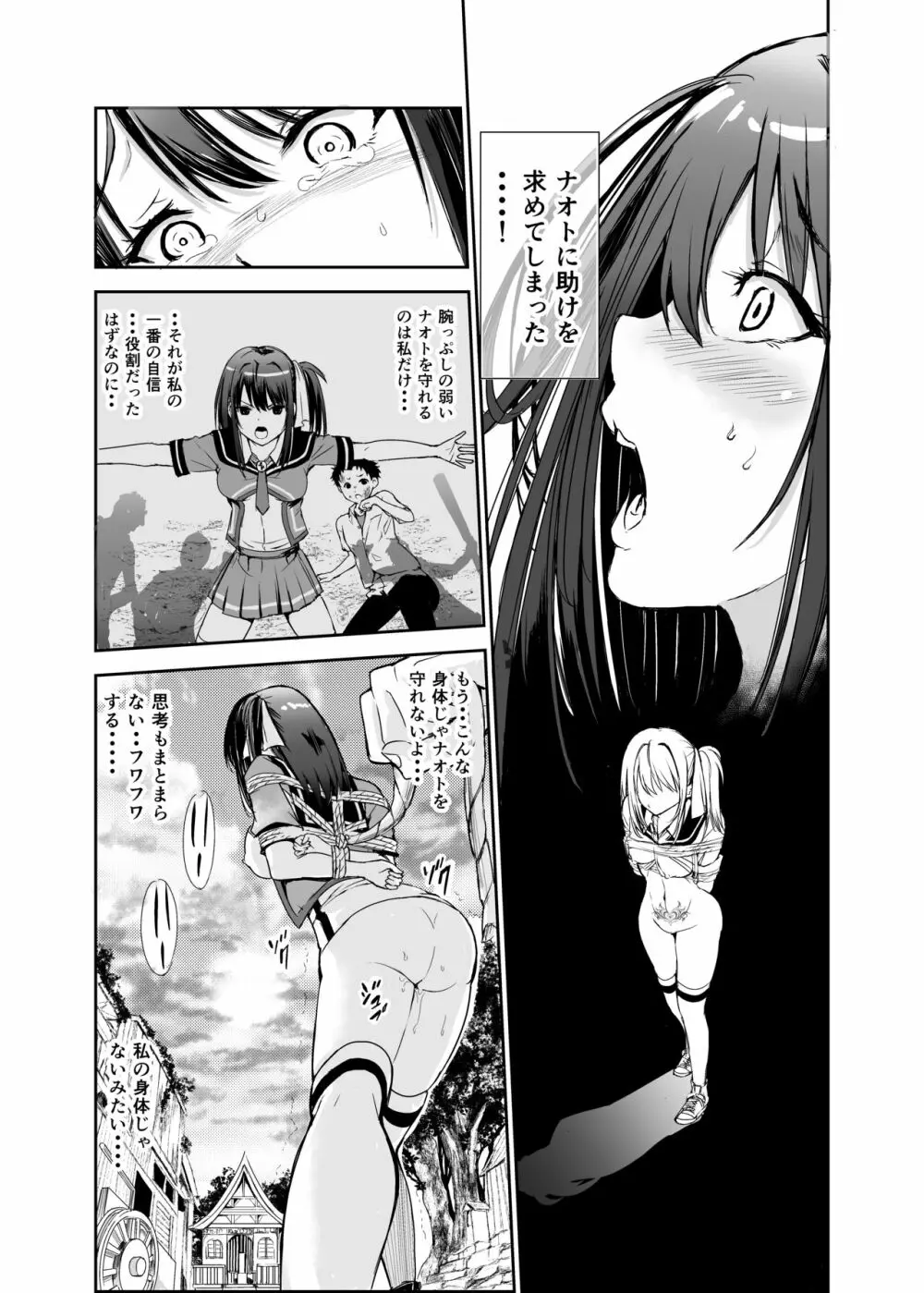艶がり村5~彼氏を守るため秘境の村で強●ご奉仕&NTRセ●クス~ Page.5