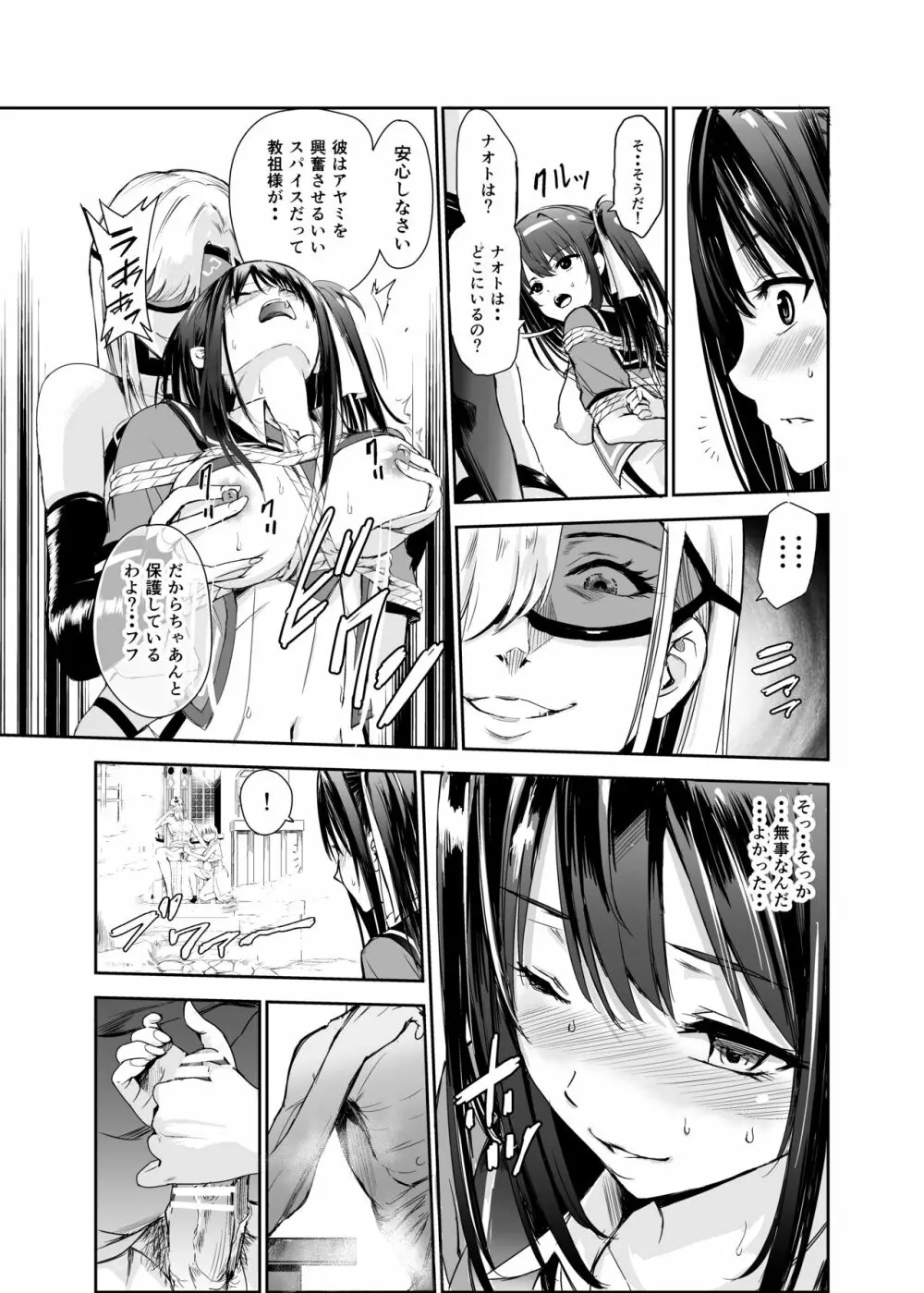 艶がり村5~彼氏を守るため秘境の村で強●ご奉仕&NTRセ●クス~ Page.6