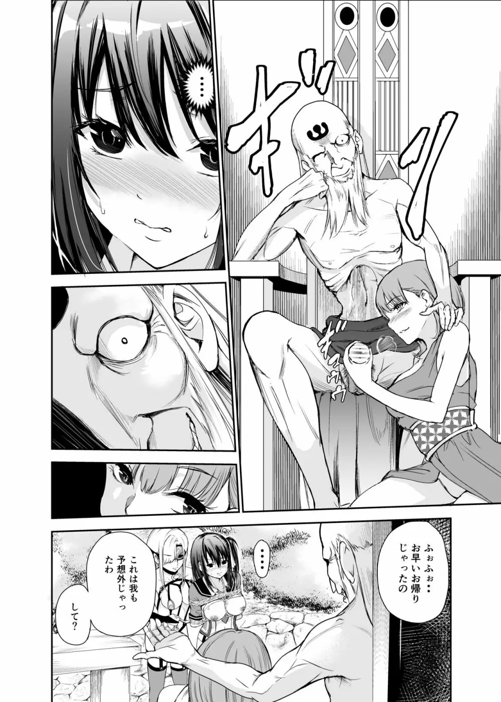 艶がり村5~彼氏を守るため秘境の村で強●ご奉仕&NTRセ●クス~ Page.7