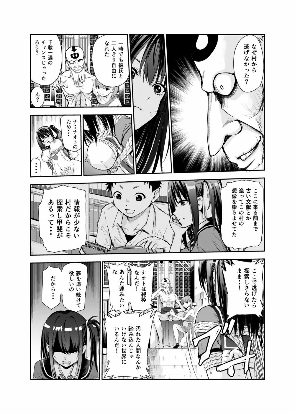 艶がり村5~彼氏を守るため秘境の村で強●ご奉仕&NTRセ●クス~ Page.8