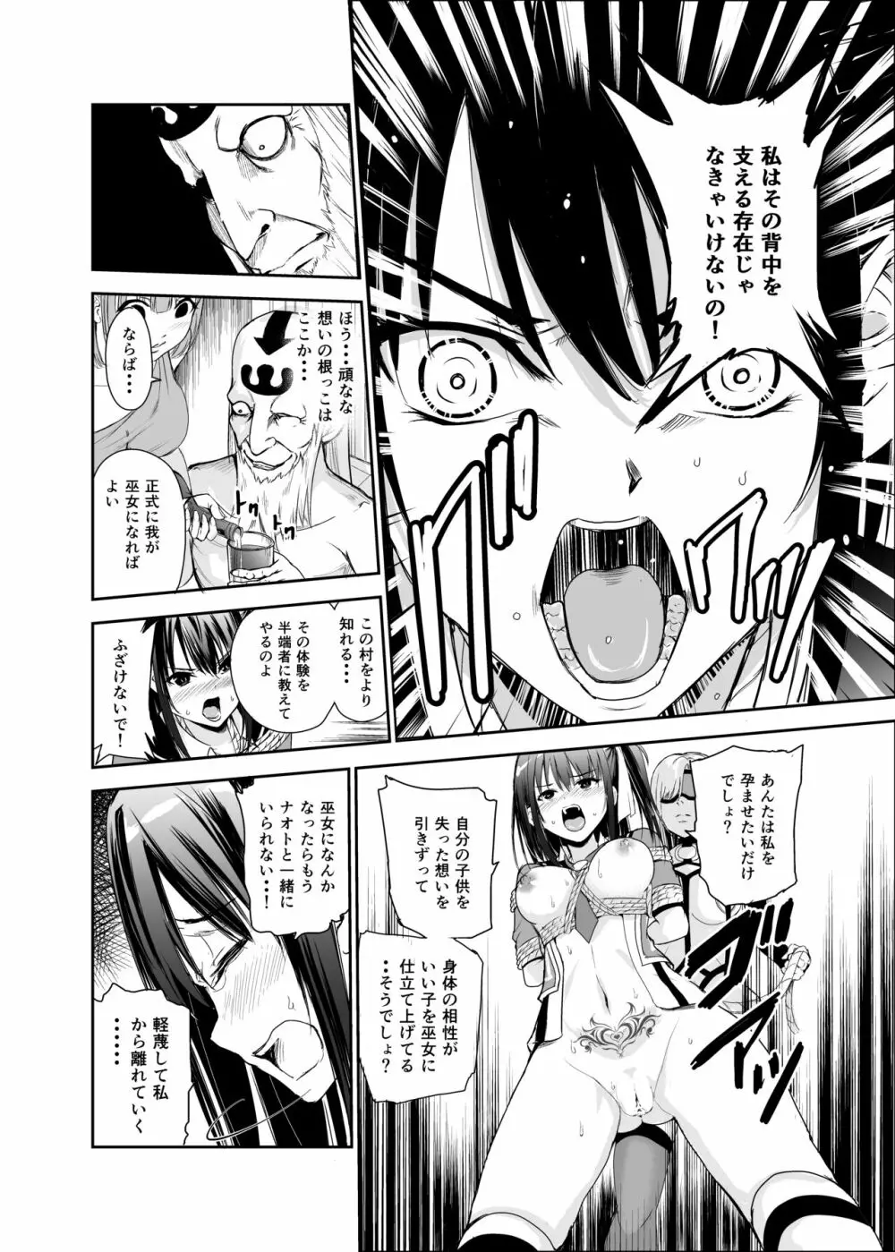 艶がり村5~彼氏を守るため秘境の村で強●ご奉仕&NTRセ●クス~ Page.9