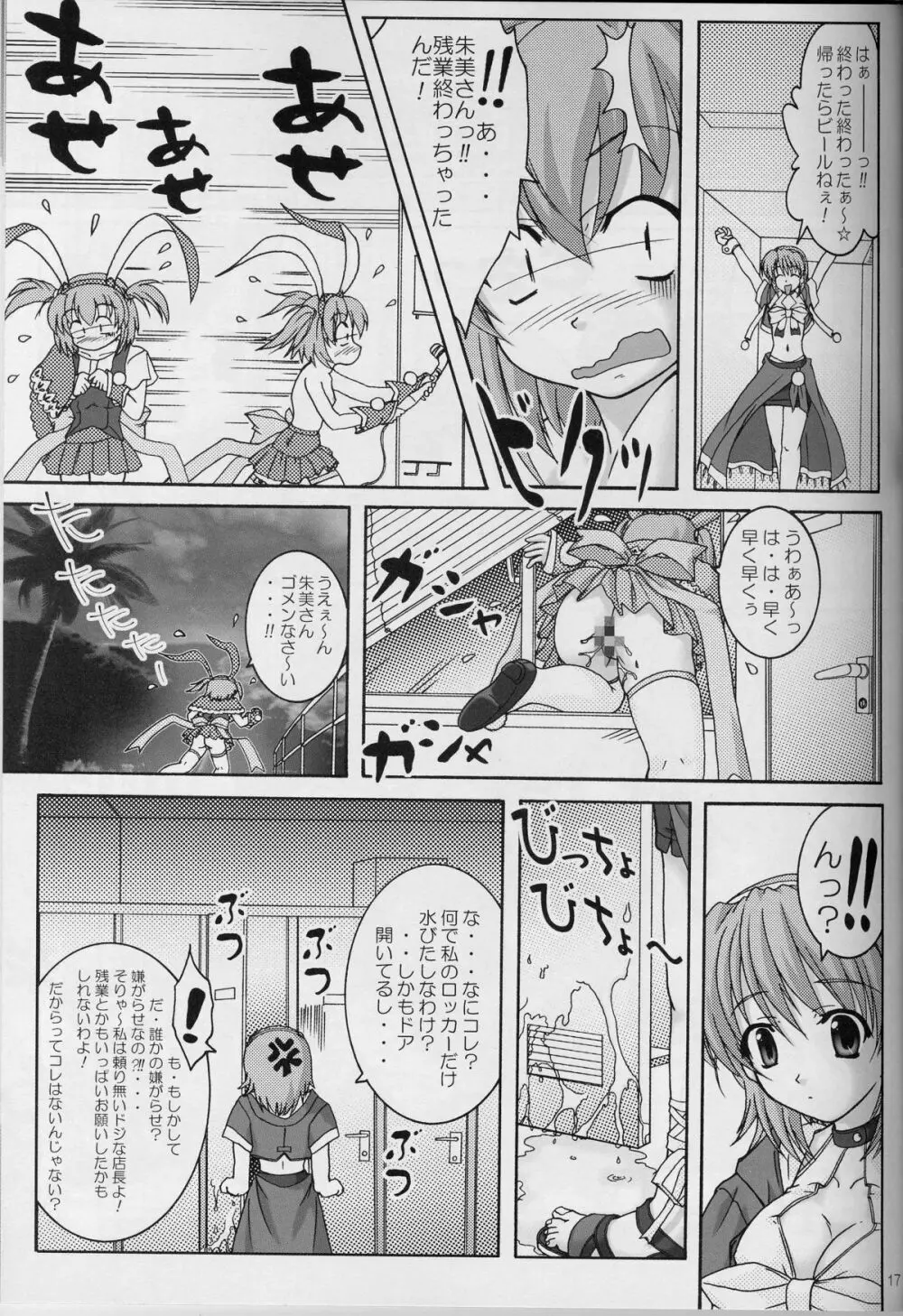 ウサ耳リボン Page.16