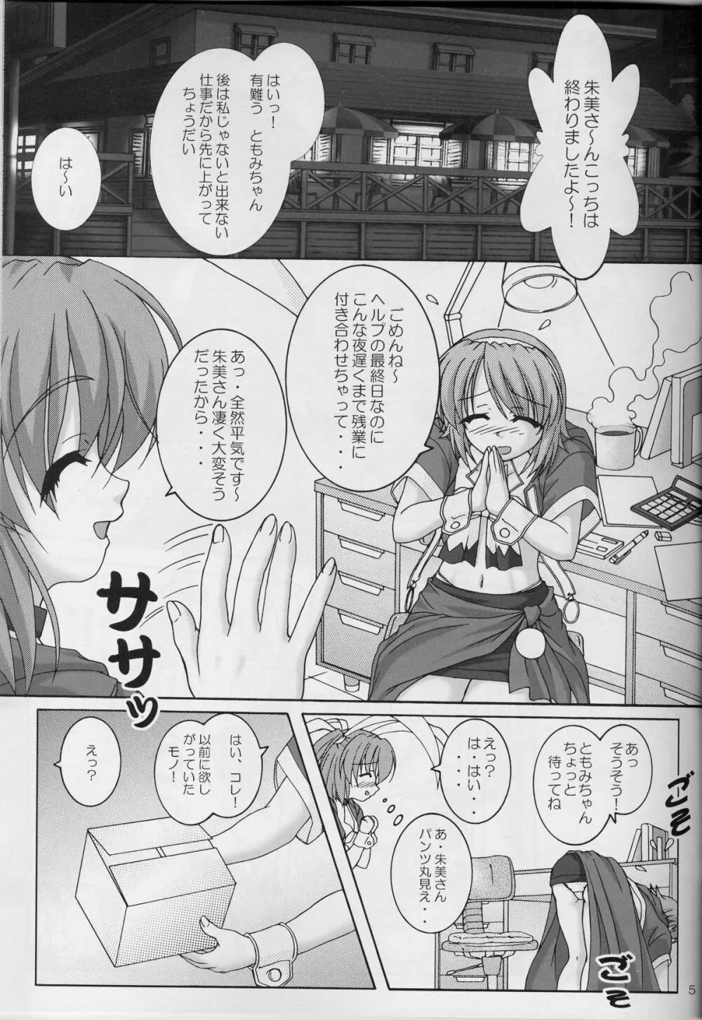 ウサ耳リボン Page.4