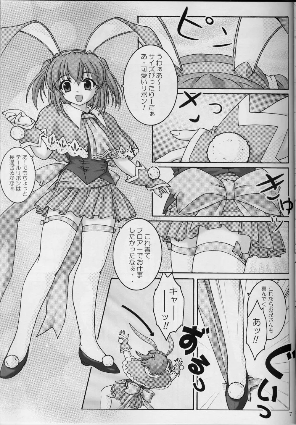 ウサ耳リボン Page.6