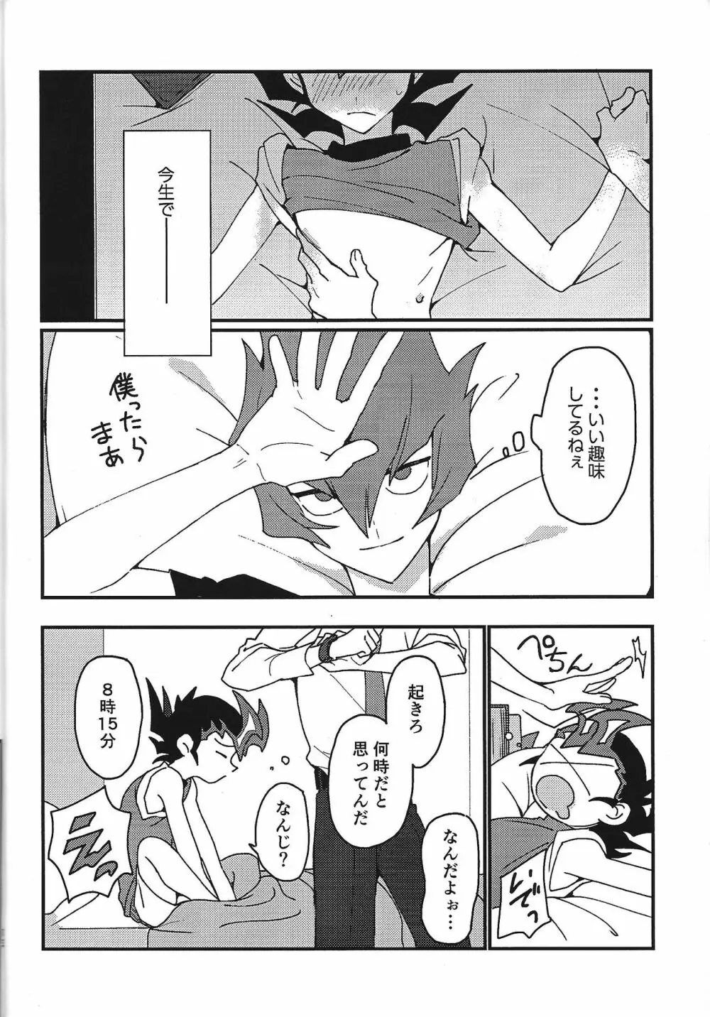 ミエナイシンゾウ Page.11