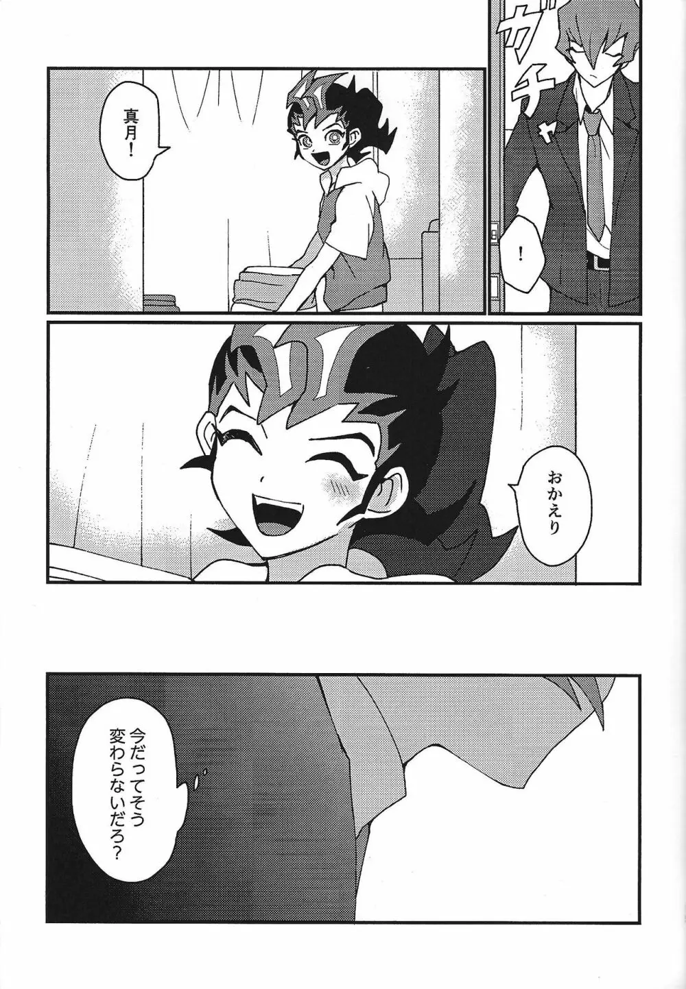 ミエナイシンゾウ Page.14