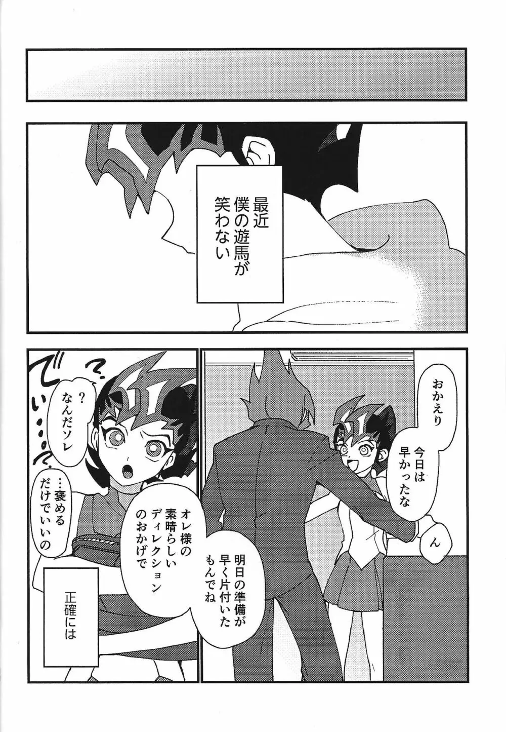 ミエナイシンゾウ Page.15