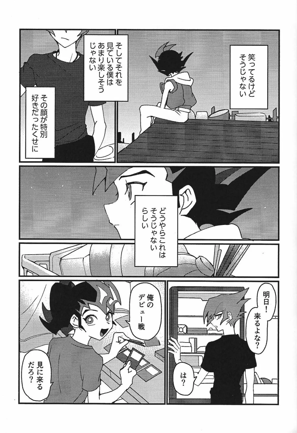 ミエナイシンゾウ Page.16