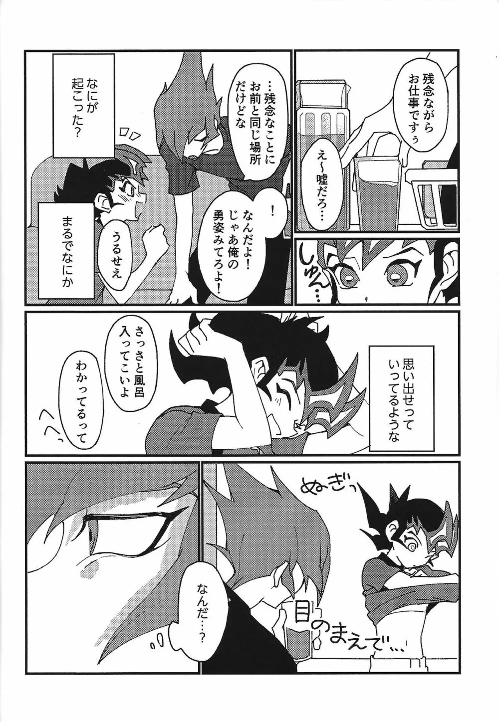 ミエナイシンゾウ Page.17