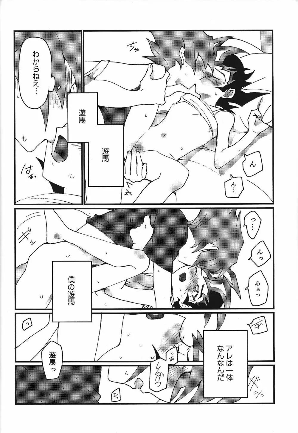 ミエナイシンゾウ Page.21